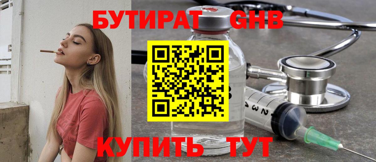 БУТИРАТ Butirat  БУТИРАТ  Майкоп  Вход с VPN 