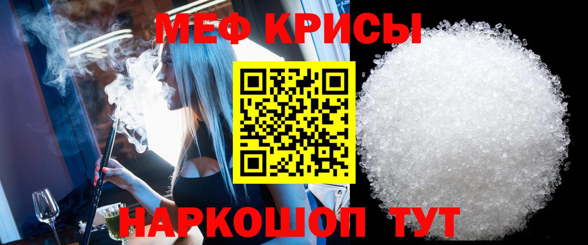 Меф мяу мяу мука Майкоп